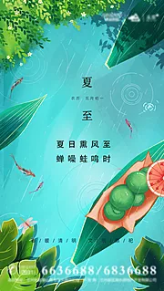 素材能量站-夏至插画海报