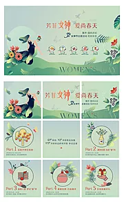 素材能量站-地产女神节暖场活动展板