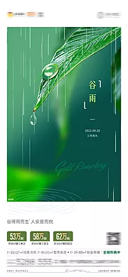 素材能量站-地产谷雨单图海报 