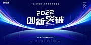 素材能量站-2022年会活动背景板