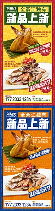 素材能量站-餐饮新品上新海报