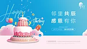 素材能量站-生日会