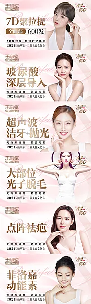 素材能量站-桃粉色医美电商banner