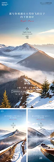 素材能量站-小雪大雪冬至立冬海报