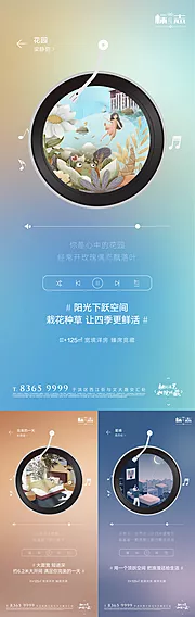 素材能量站-房地产音乐播放器创意阳台花园露台海报