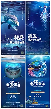 素材能量站-海洋展系列海报