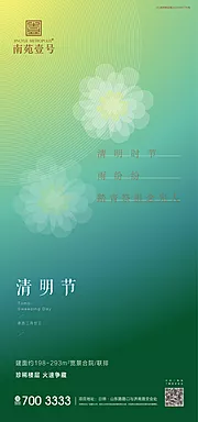 素材能量站-清明节节日海报