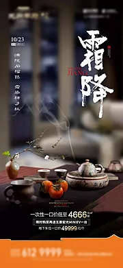 素材能量站-霜降节气海报