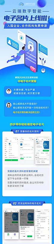 素材能量站-企业商务电子名片上线合作长图海报