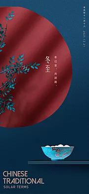 素材能量站-地产节气冬至海报