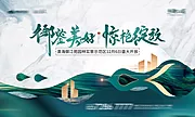 素材能量站-地产样板间开放活动背景板