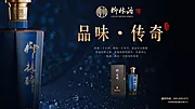 素材能量站-高端白酒蓝色经典广告展板海报