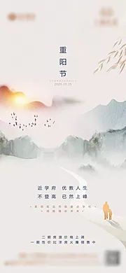 素材能量站-地产重阳节海报