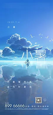 素材能量站-小暑节气刷屏