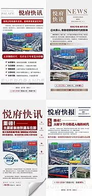 素材能量站-房地产地铁商业新闻快讯大字报海报