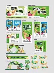 素材能量站-春季野外市集活动整套视觉物料