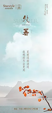 素材能量站-处暑节气海报