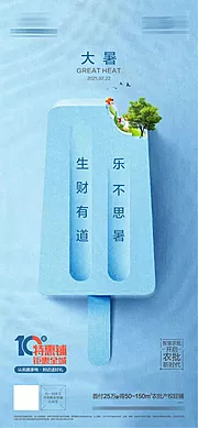 素材能量站-2021年大暑二十四节气