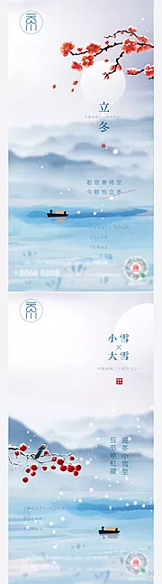 素材能量站-立冬小雪大雪清爽系列