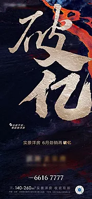 素材能量站-房地产热销单图