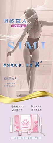 素材能量站-医美私密女性健康长图海报