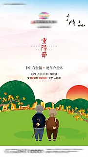 素材能量站-房地产重阳节海报