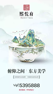 素材能量站-新中式山水画房地产闪屏移动端海报 