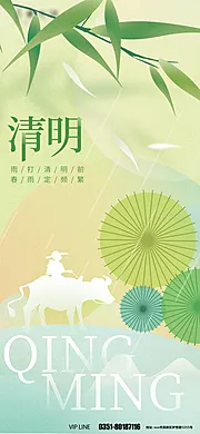 素材能量站-清明节牧童放牛海报