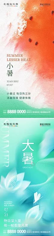 素材能量站-弥散简约创意夏天大暑宣传海报