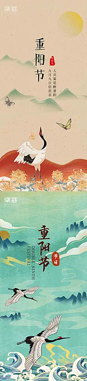 素材能量站-重阳节海报