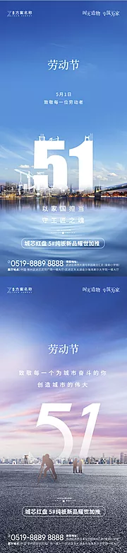 素材能量站-地产劳动节微信海报