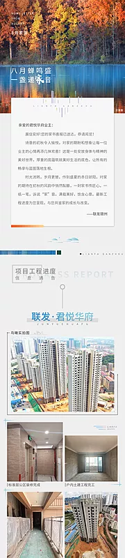 素材能量站-地产家书工程进度长图