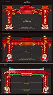 素材能量站-地产新年龙门架门头