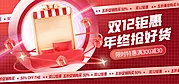 素材能量站-双十二年终促销活动banner