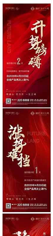 素材能量站-红色倒计时地产加推开盘热销数字涨价