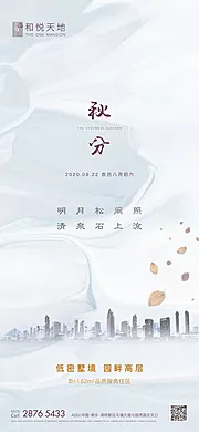 素材能量站-简约房地产秋分节气海报