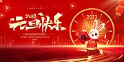 素材能量站-红色大气2023兔年元旦快乐新年展板