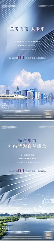 素材能量站-海报地产蓝色质感城市蓝色