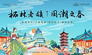 素材能量站-文旅春季国潮推广海报