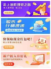 素材能量站-金融理财系列banner