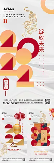 素材能量站-虎年2022白金创意元旦海报