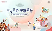 素材能量站-业主生日会活动背景板暖场