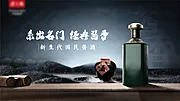 素材能量站-中式酱香白酒主画面