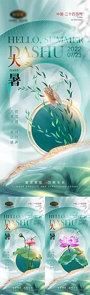 素材能量站-二十四节气大暑海报