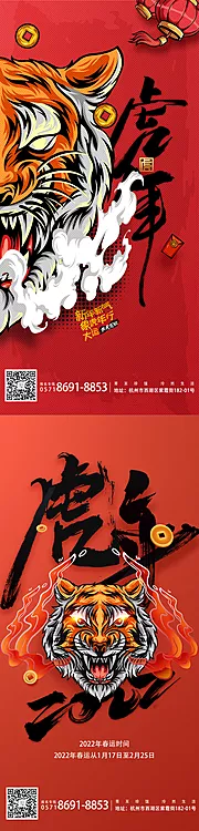 素材能量站-2022虎年元旦新年海报