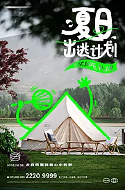 素材能量站-夏日趣味露营海报