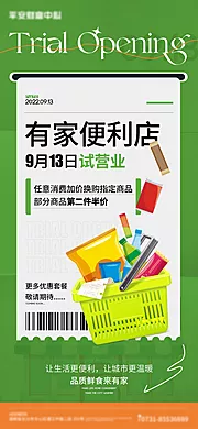 素材能量站-便利店开业