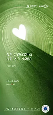 素材能量站-植树节节日移动端海报