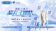 素材能量站-医美整形光子嫩肤banner