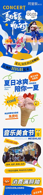 素材能量站-夏日音乐派对长图